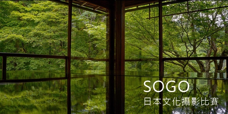 Sogo日本攝影比賽-委託四季製作
